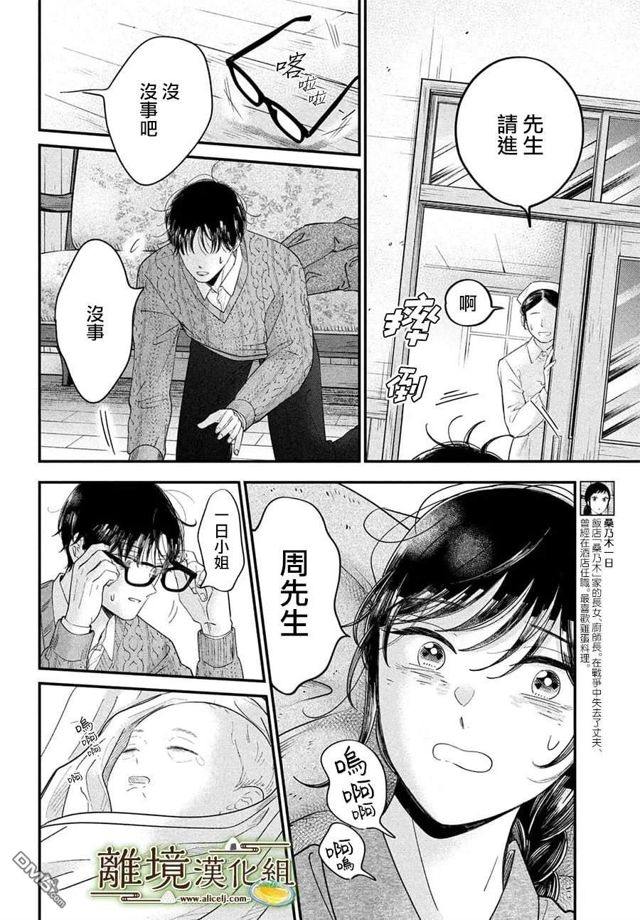 厨刀与小青椒之一日料理帖 第76话 第14页