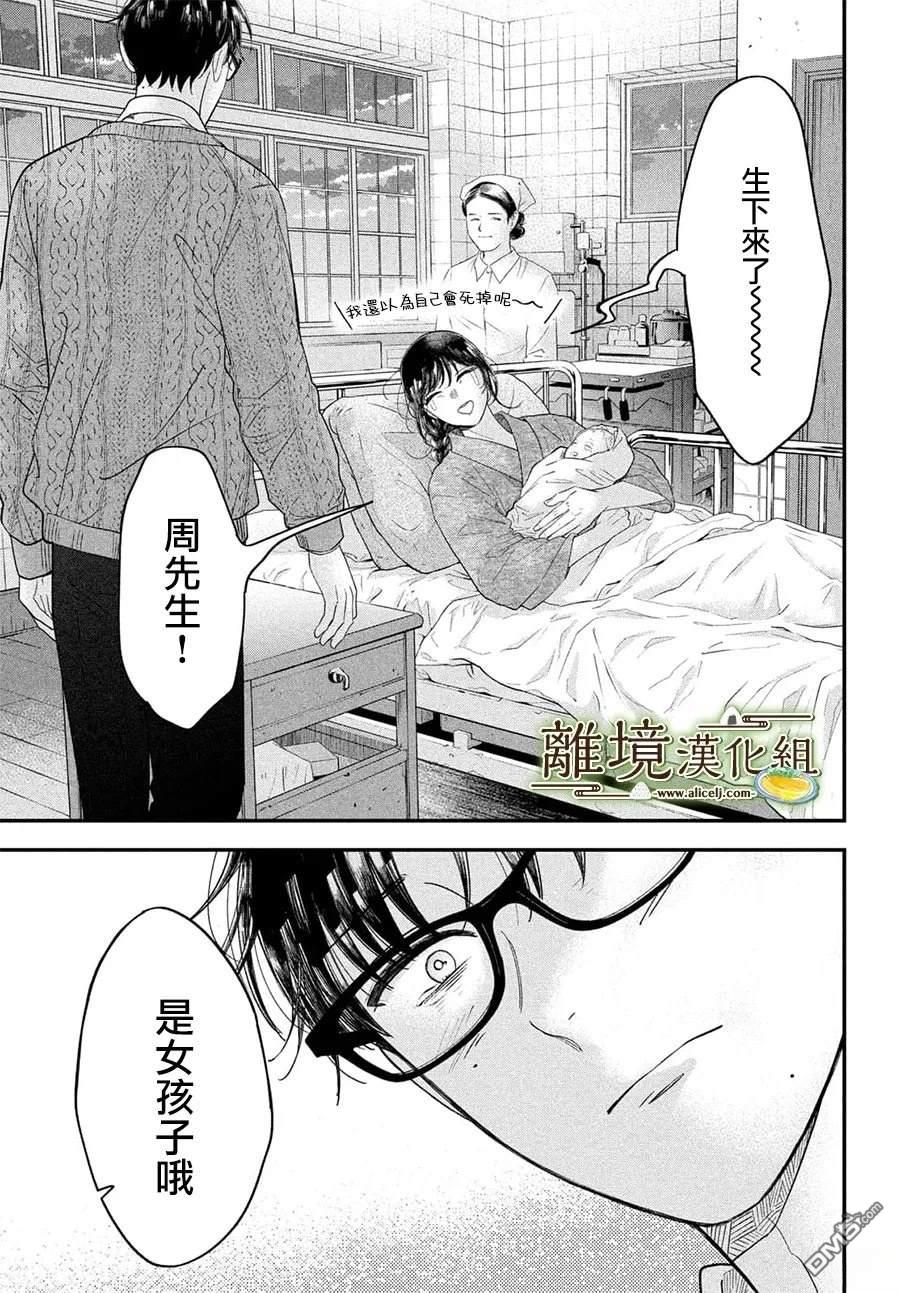 厨刀与小青椒之一日料理帖 第76话 第15页