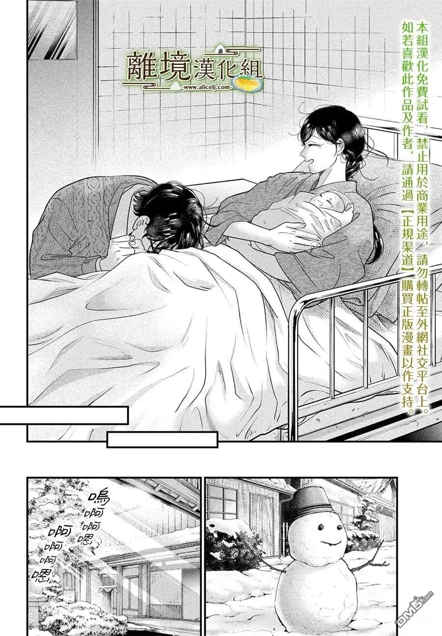 厨刀与小青椒之一日料理帖 第76话 第16页