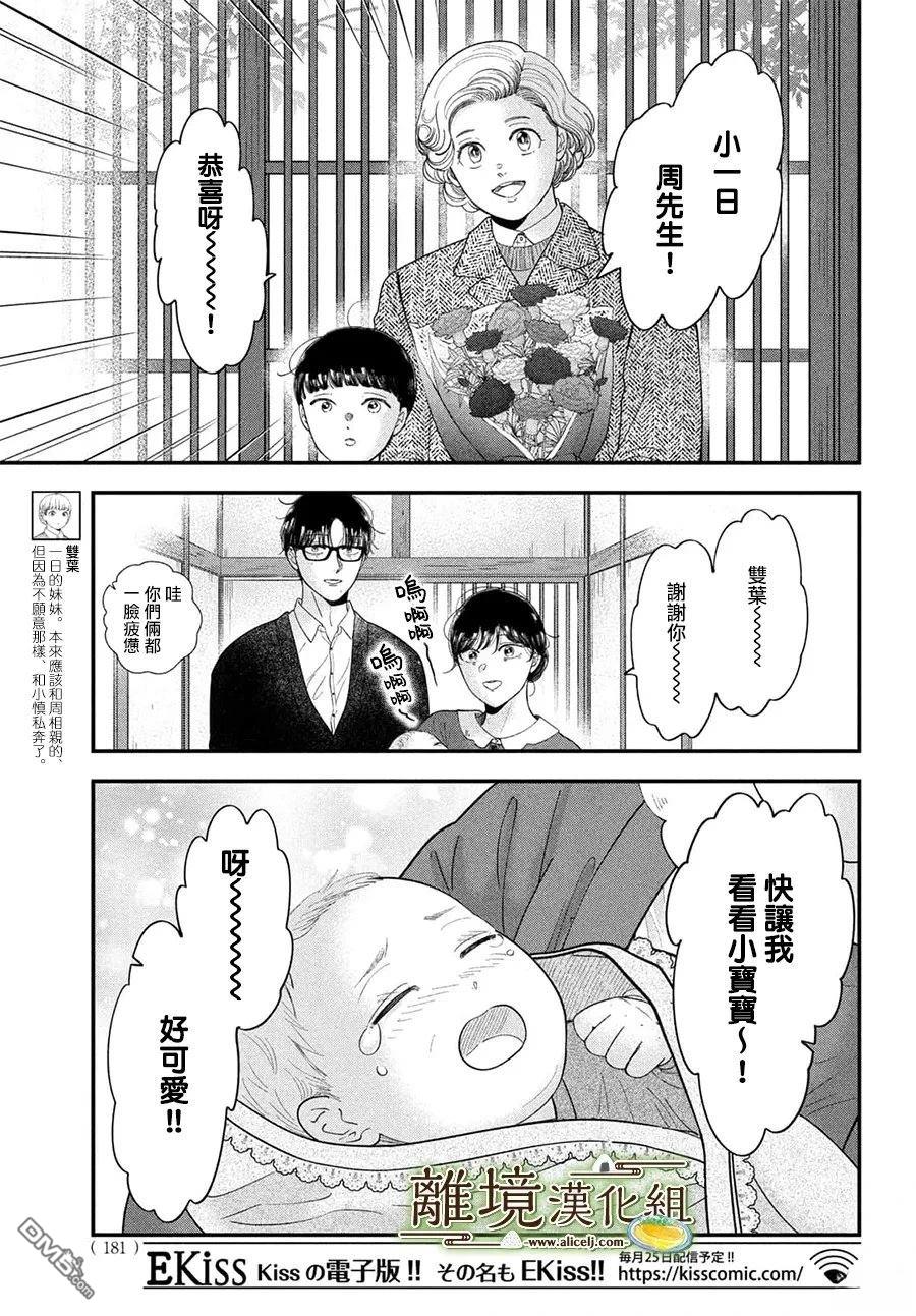 厨刀与小青椒之一日料理帖 第76话 第17页