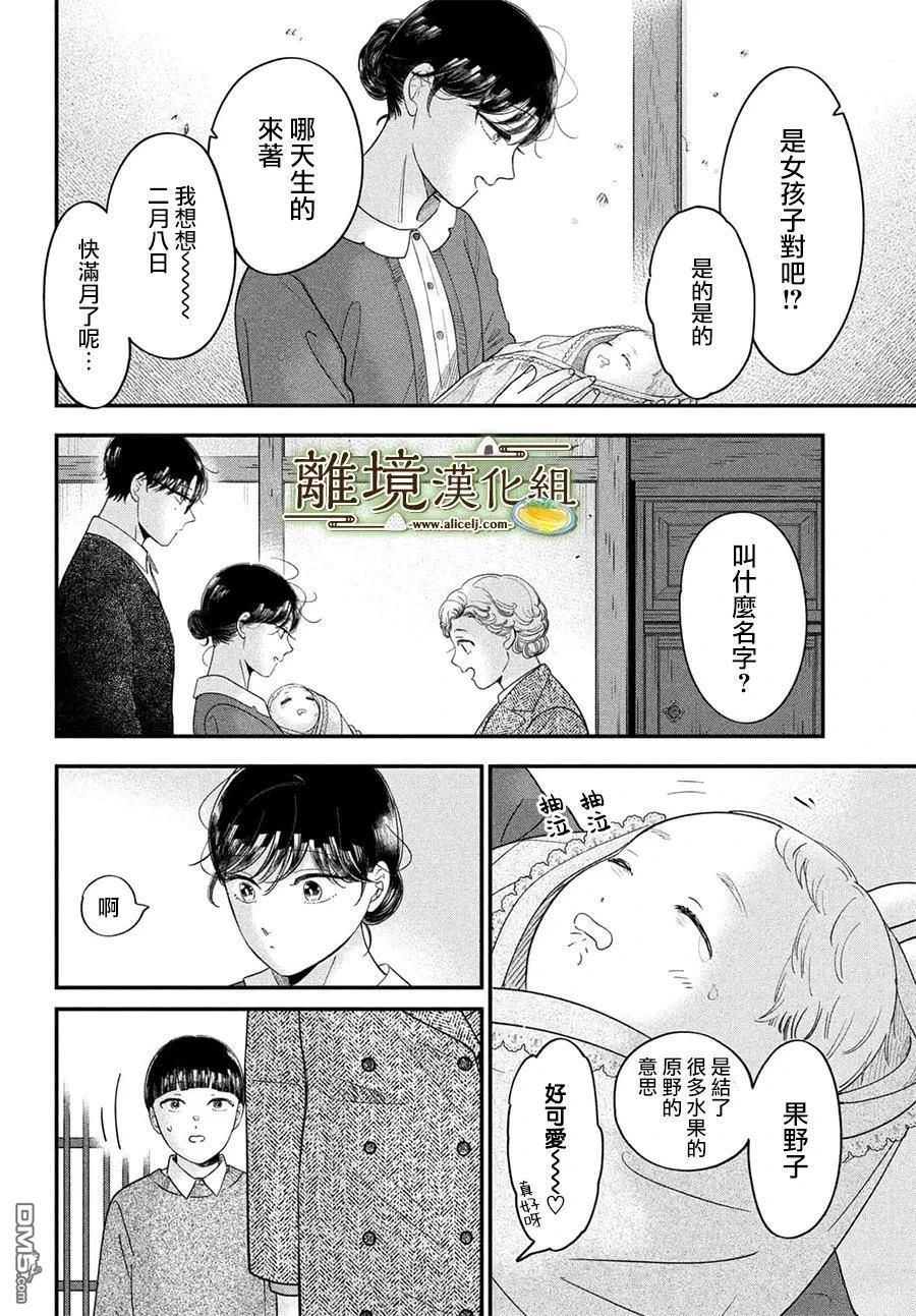 厨刀与小青椒之一日料理帖 第76话 第18页