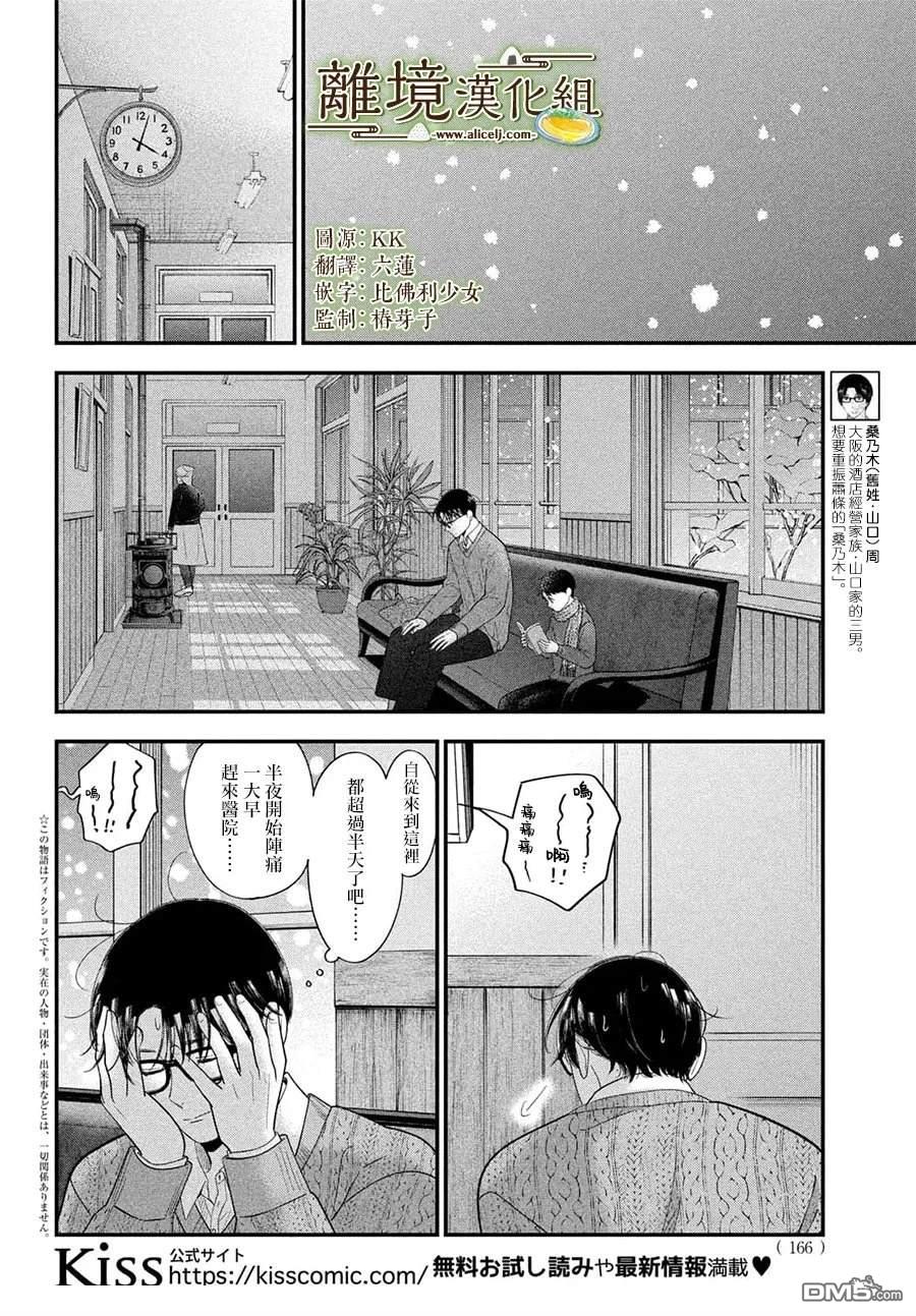 厨刀与小青椒之一日料理帖 第76话 第2页
