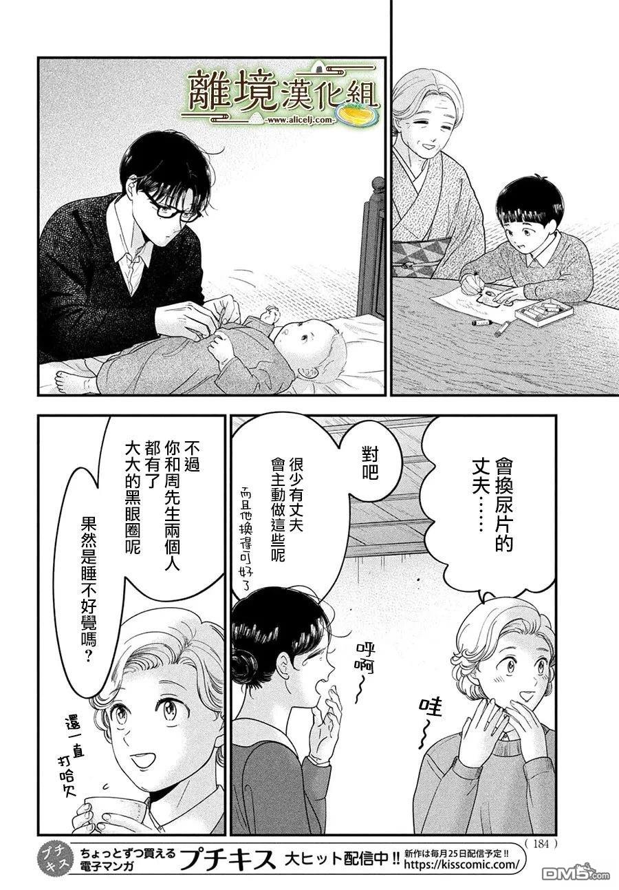 厨刀与小青椒之一日料理帖 第76话 第20页