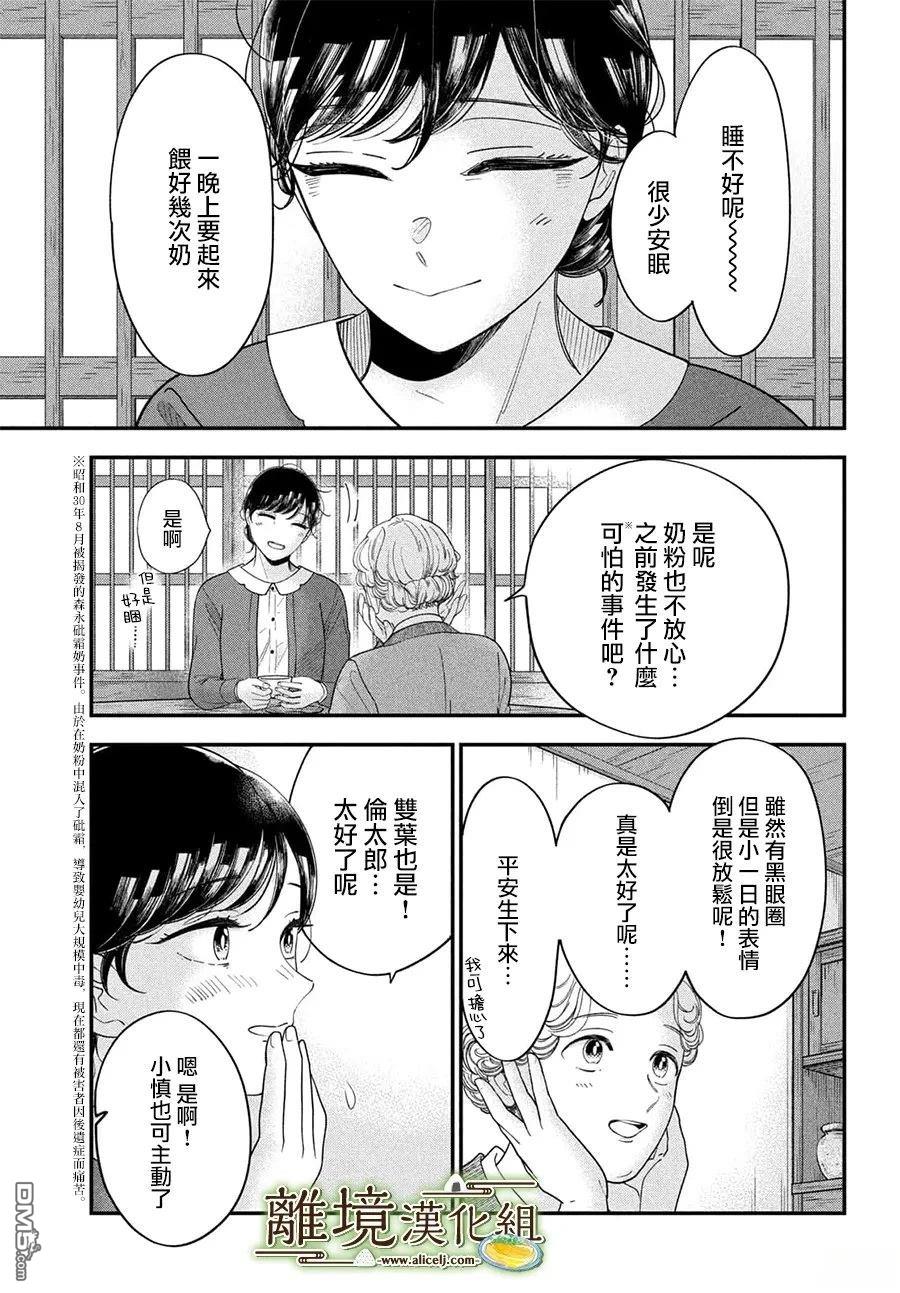 厨刀与小青椒之一日料理帖 第76话 第21页