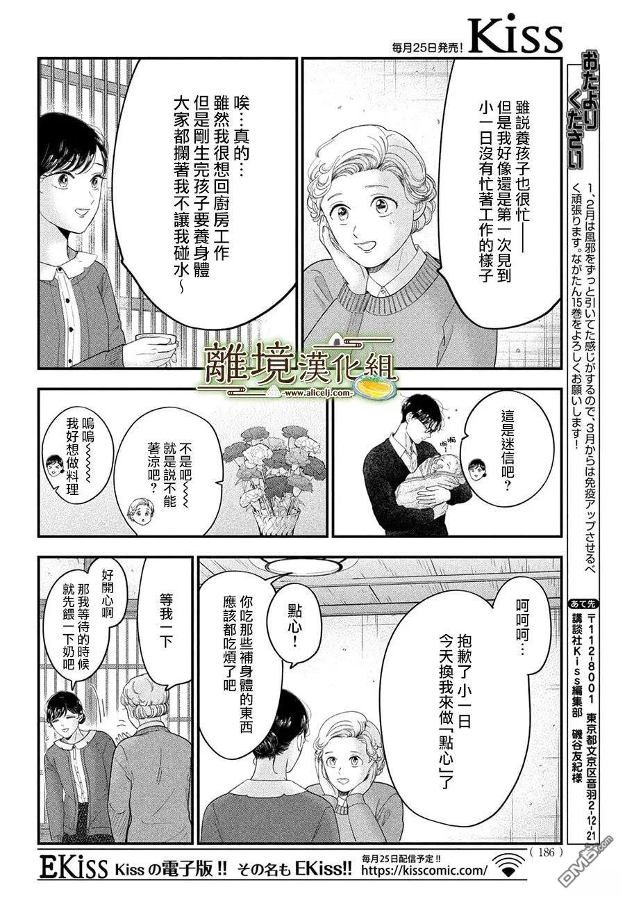 厨刀与小青椒之一日料理帖 第76话 第22页