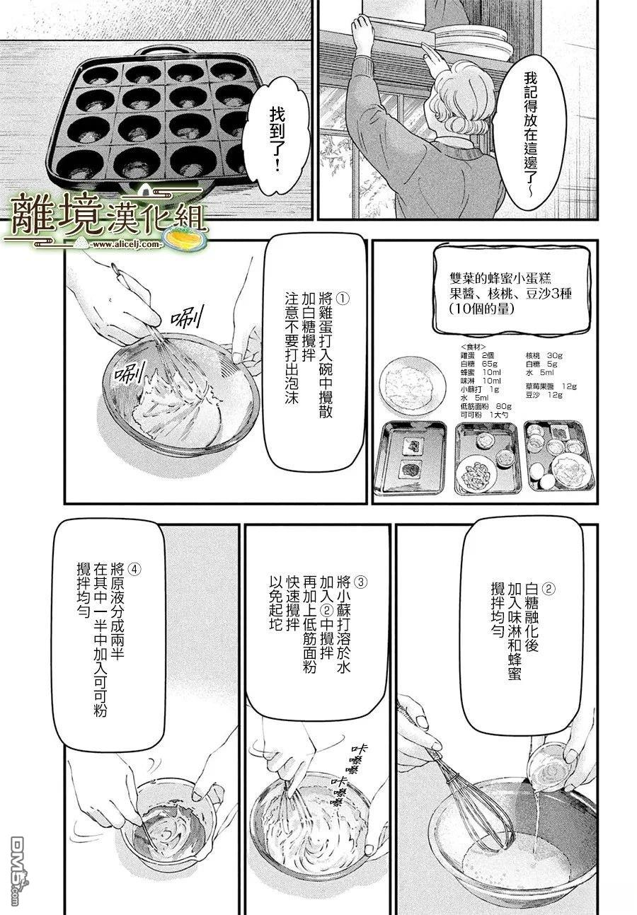 厨刀与小青椒之一日料理帖 第76话 第23页