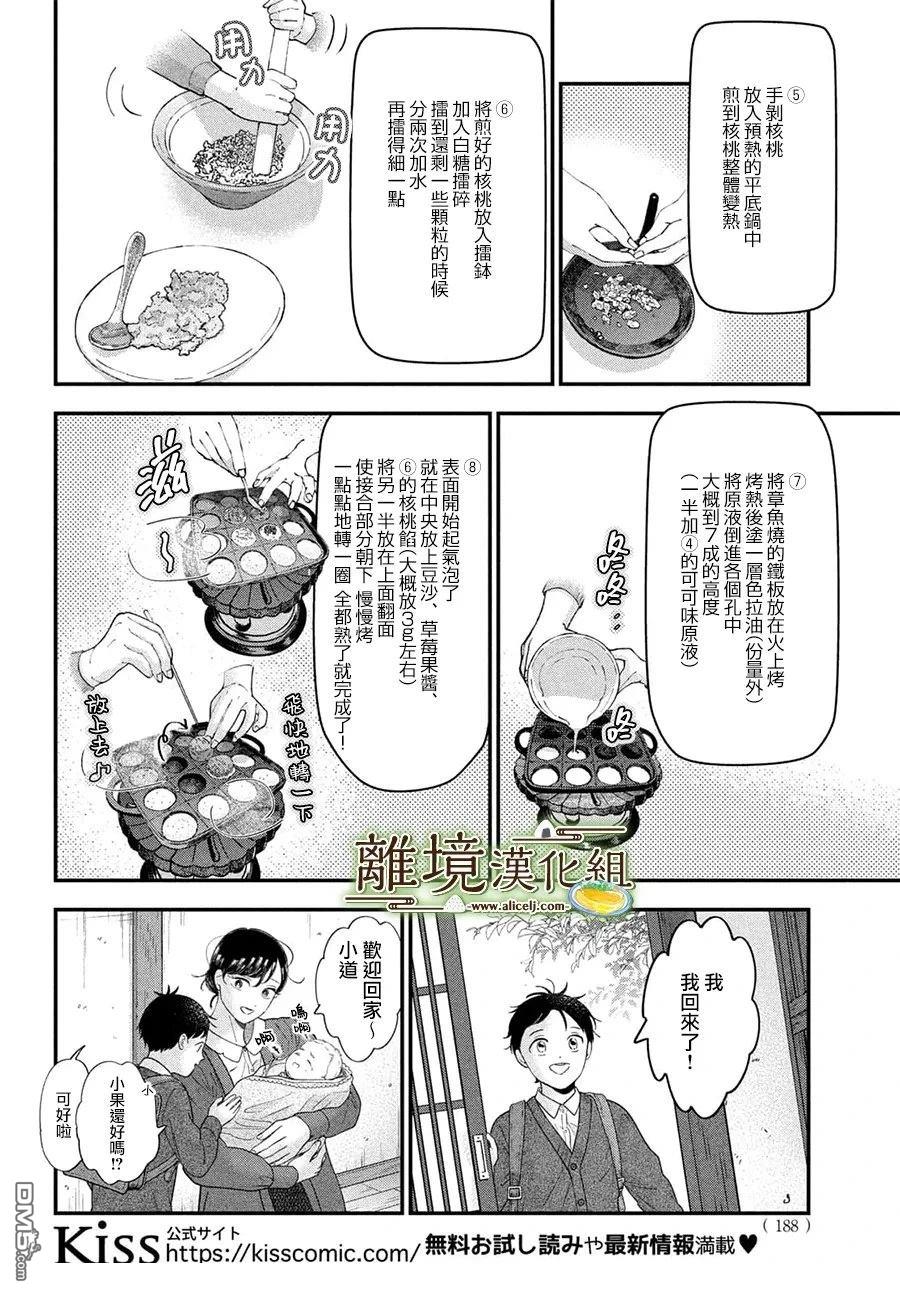 厨刀与小青椒之一日料理帖 第76话 第24页