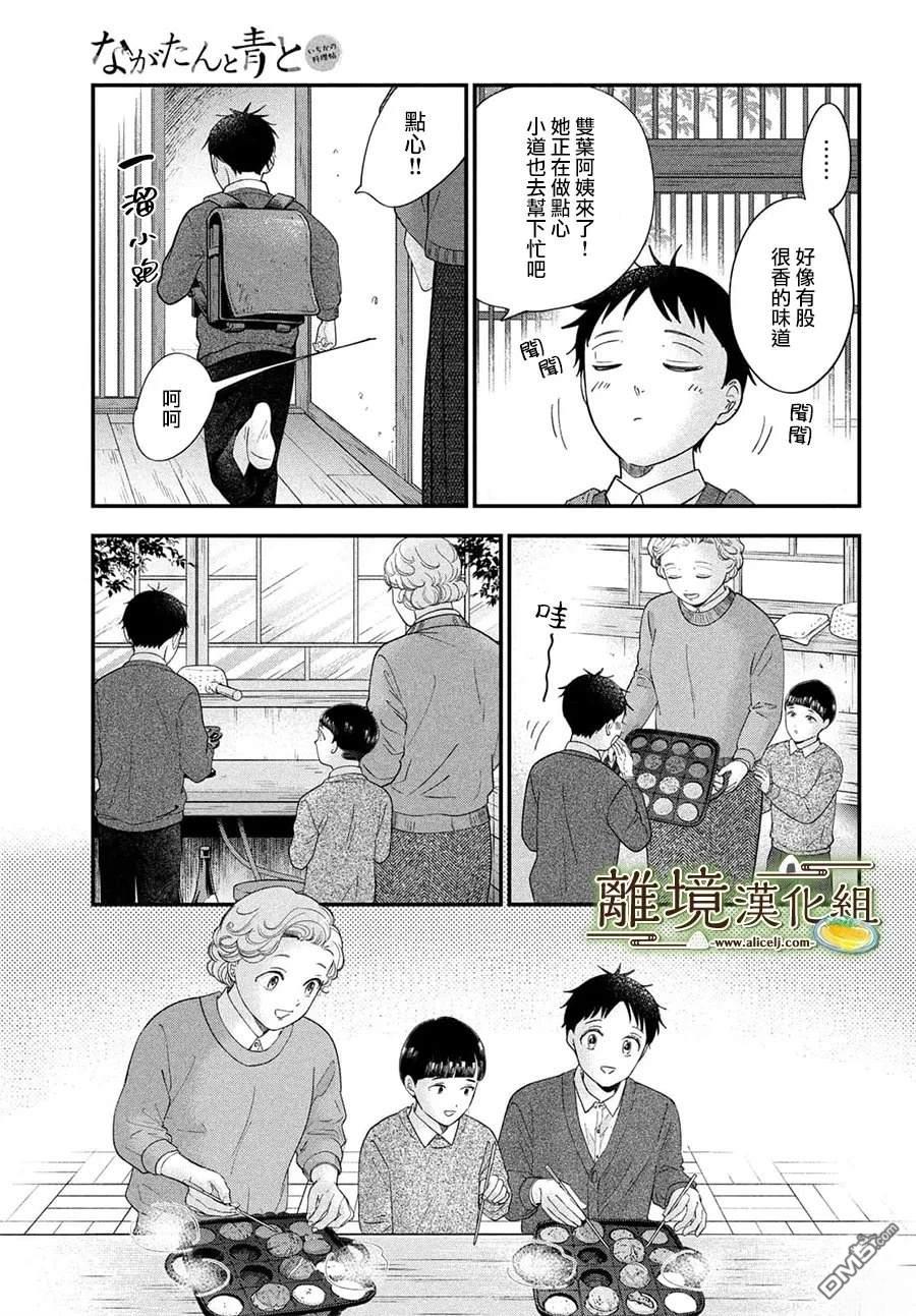 厨刀与小青椒之一日料理帖 第76话 第25页