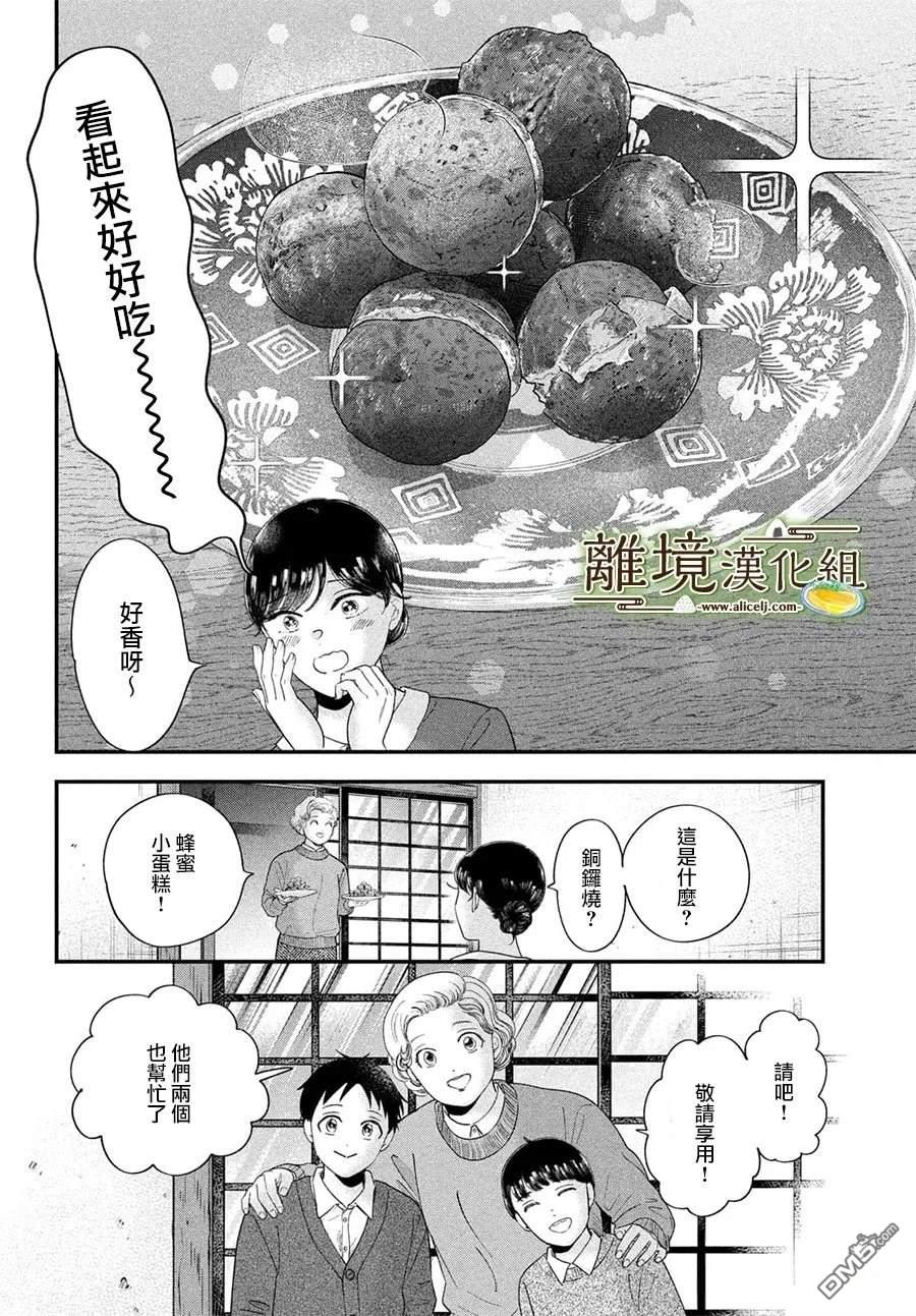 厨刀与小青椒之一日料理帖 第76话 第26页