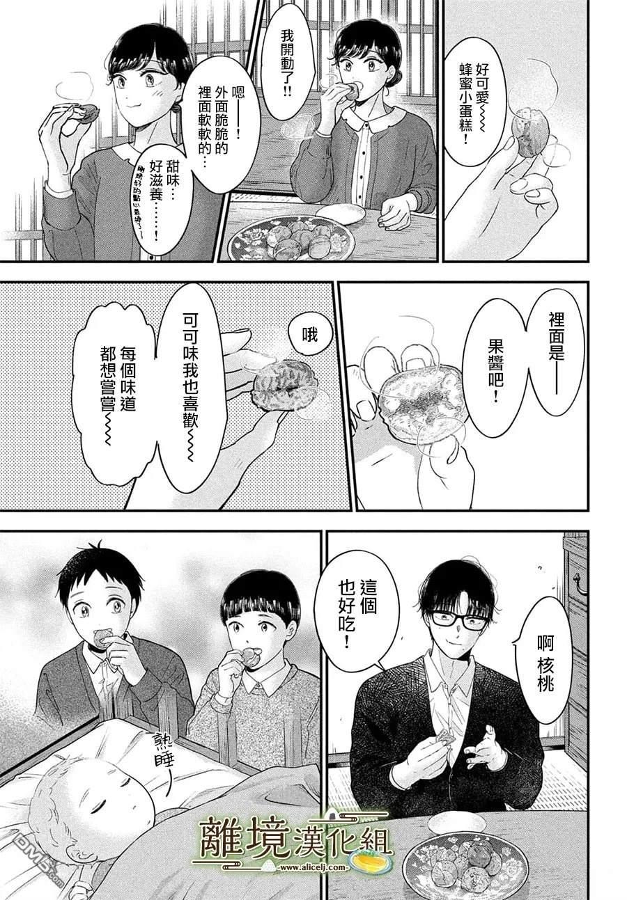 厨刀与小青椒之一日料理帖 第76话 第27页