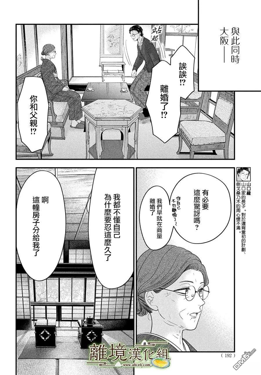 厨刀与小青椒之一日料理帖 第76话 第28页