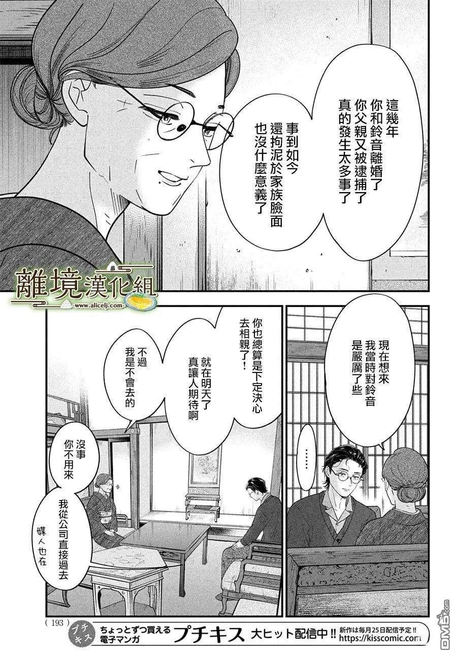 厨刀与小青椒之一日料理帖 第76话 第29页