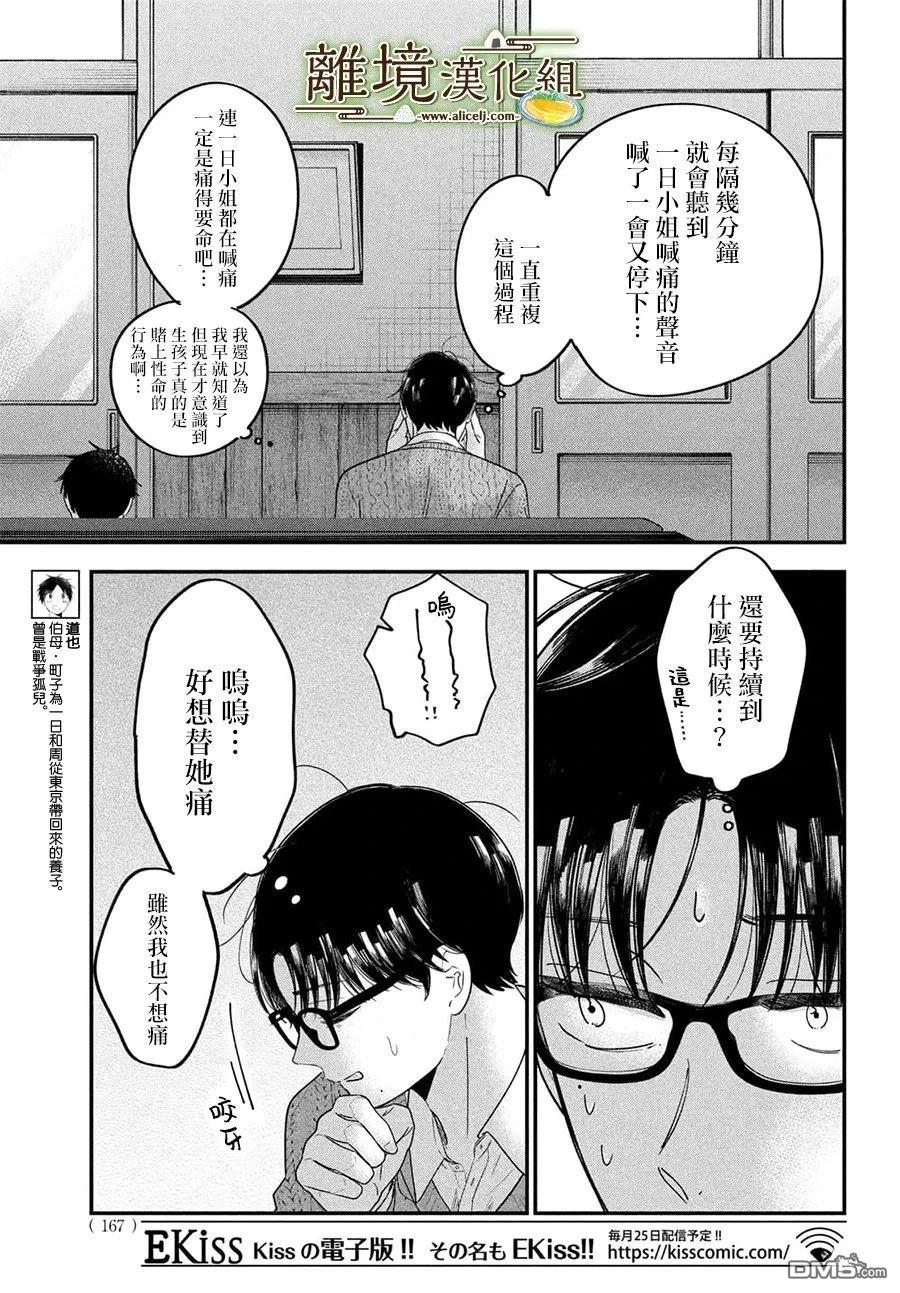 厨刀与小青椒之一日料理帖 第76话 第3页