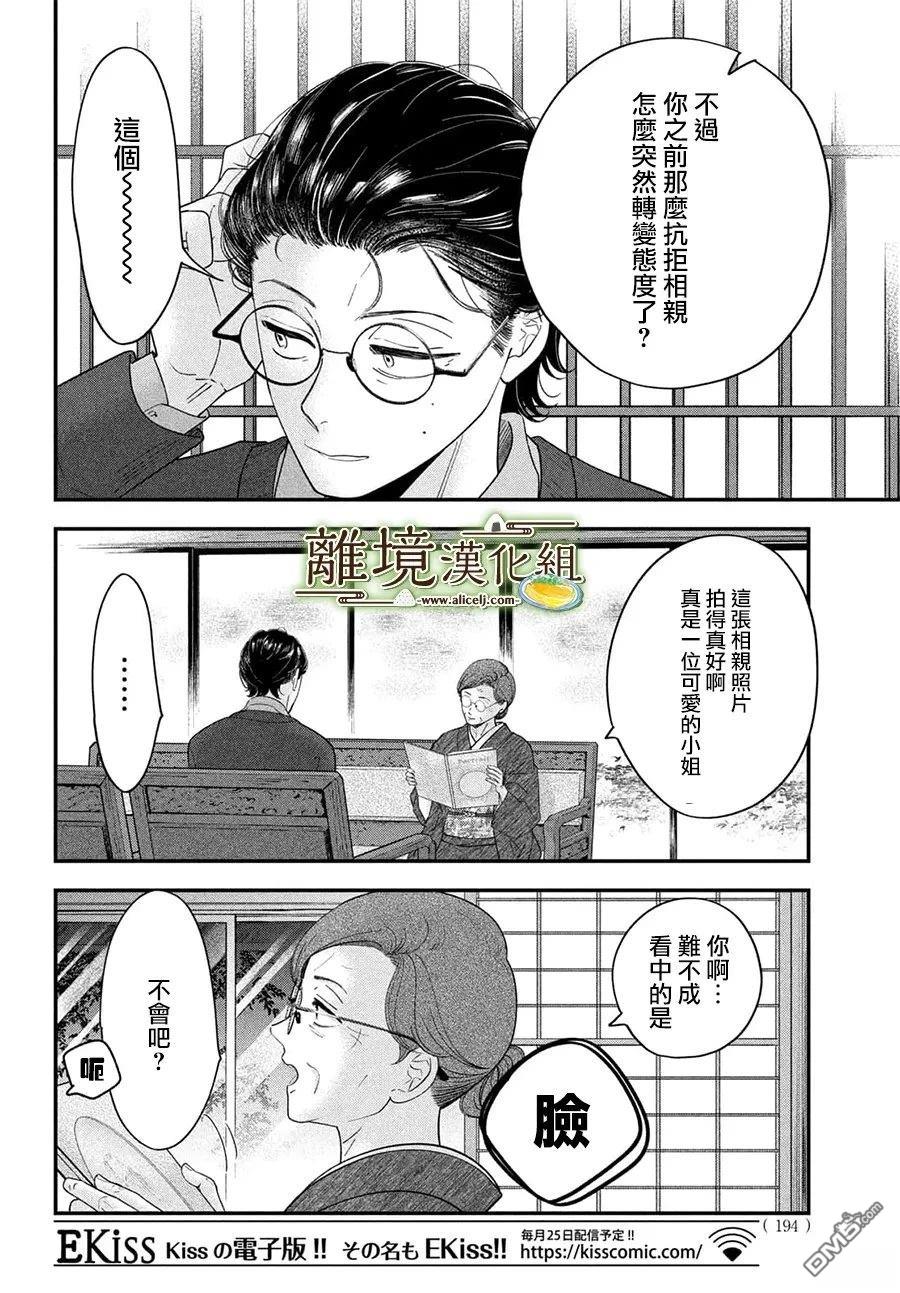 厨刀与小青椒之一日料理帖 第76话 第30页