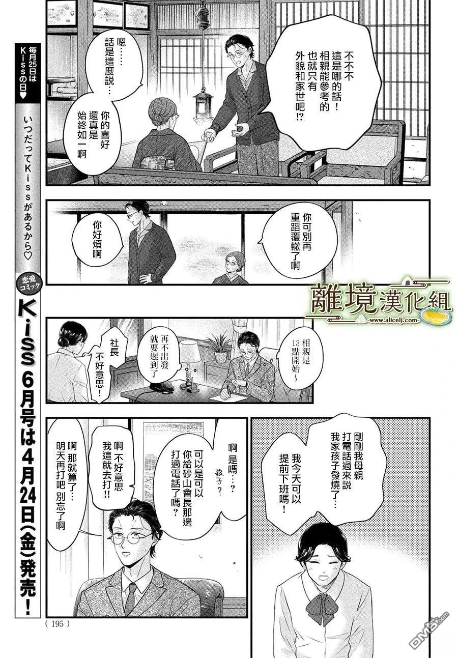 厨刀与小青椒之一日料理帖 第76话 第31页