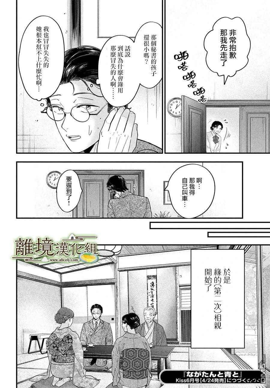 厨刀与小青椒之一日料理帖 第76话 第32页