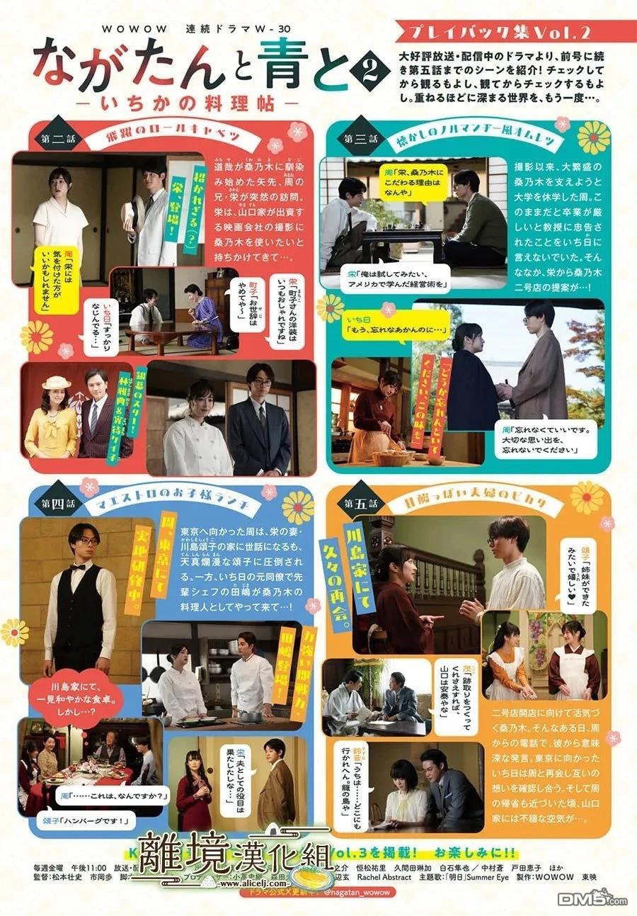 厨刀与小青椒之一日料理帖 第76话 第33页