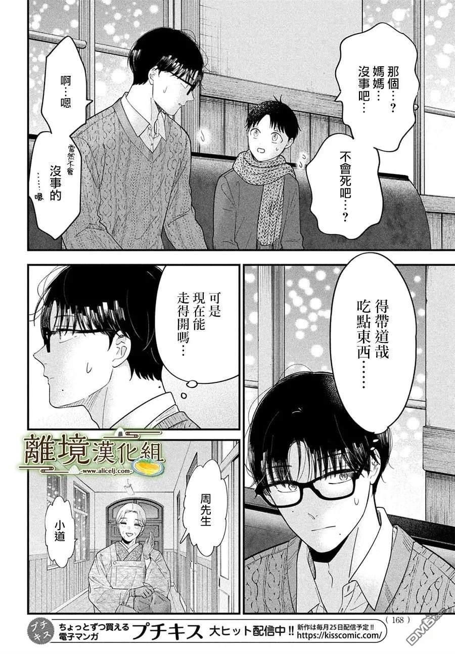 厨刀与小青椒之一日料理帖 第76话 第4页