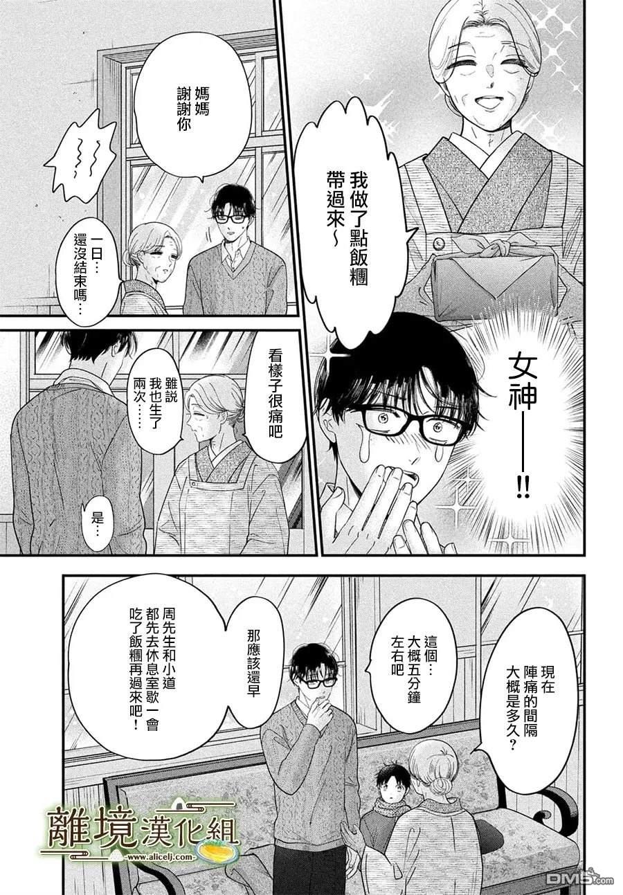 厨刀与小青椒之一日料理帖 第76话 第5页