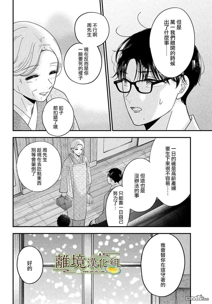 厨刀与小青椒之一日料理帖 第76话 第6页