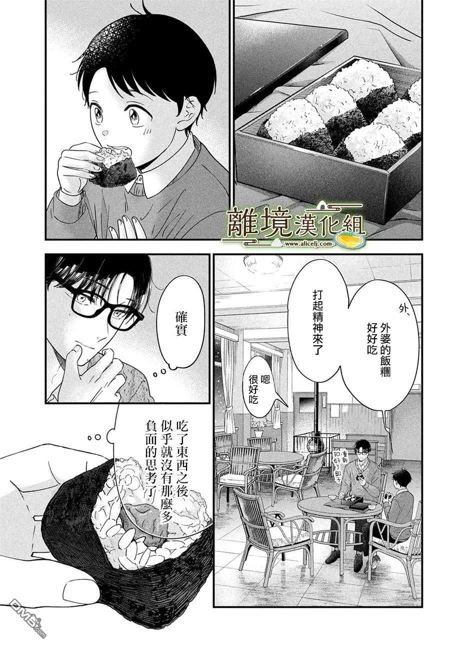 厨刀与小青椒之一日料理帖 第76话 第7页