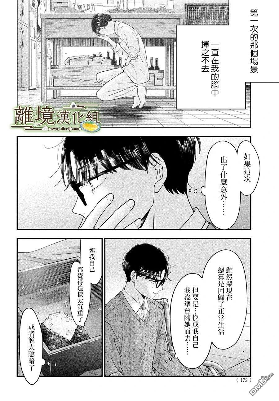厨刀与小青椒之一日料理帖 第76话 第8页
