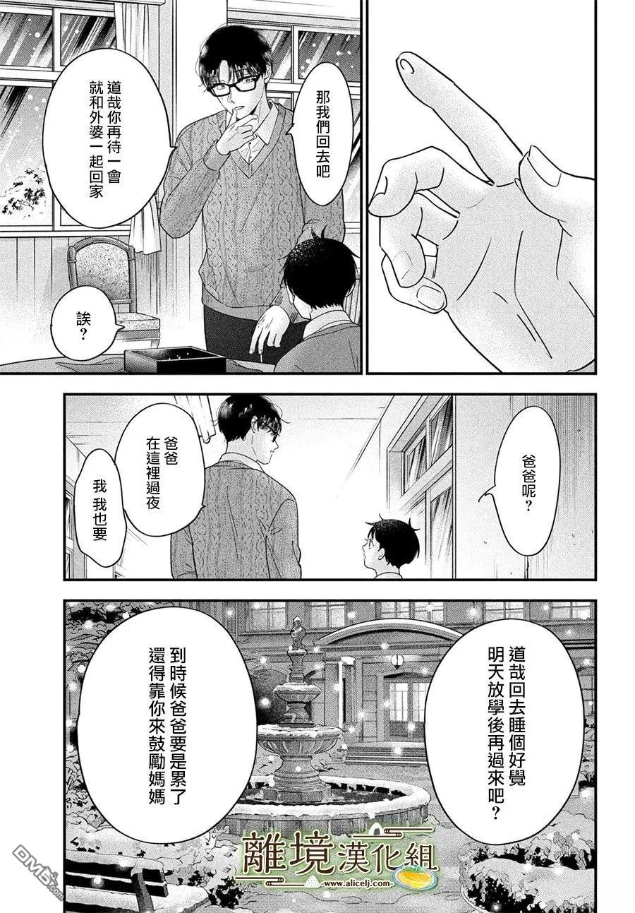 厨刀与小青椒之一日料理帖 第76话 第9页