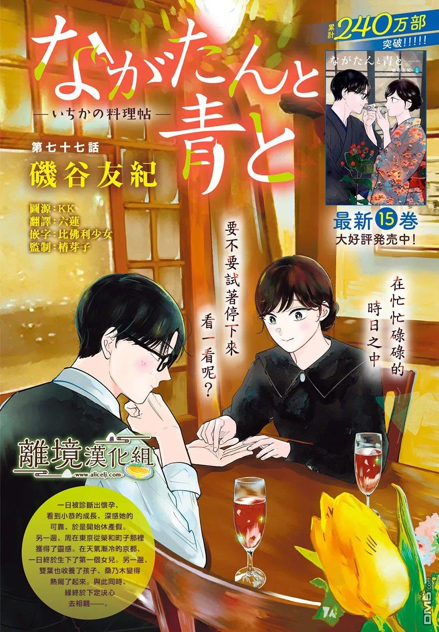 厨刀与小青椒之一日料理帖 第77话 第1页