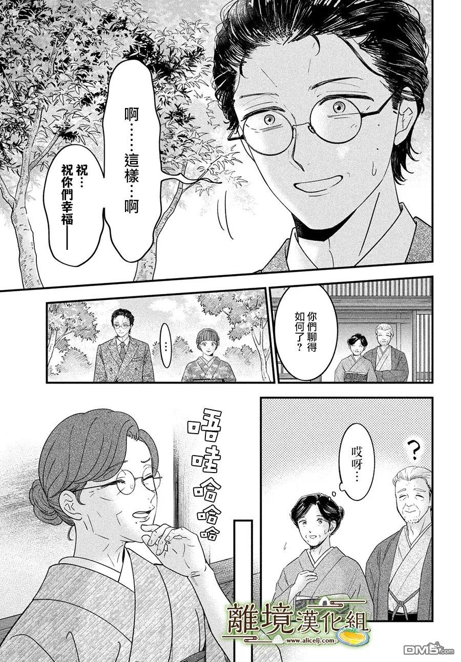厨刀与小青椒之一日料理帖 第77话 第10页
