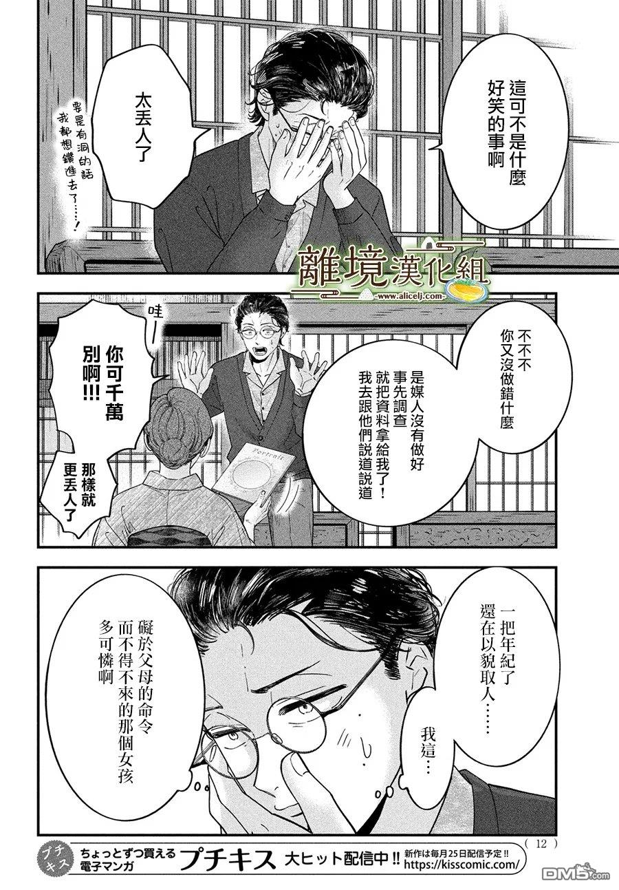 厨刀与小青椒之一日料理帖 第77话 第11页