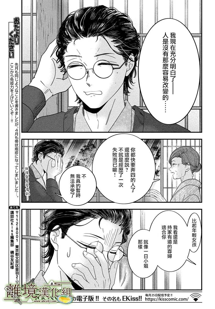 厨刀与小青椒之一日料理帖 第77话 第12页