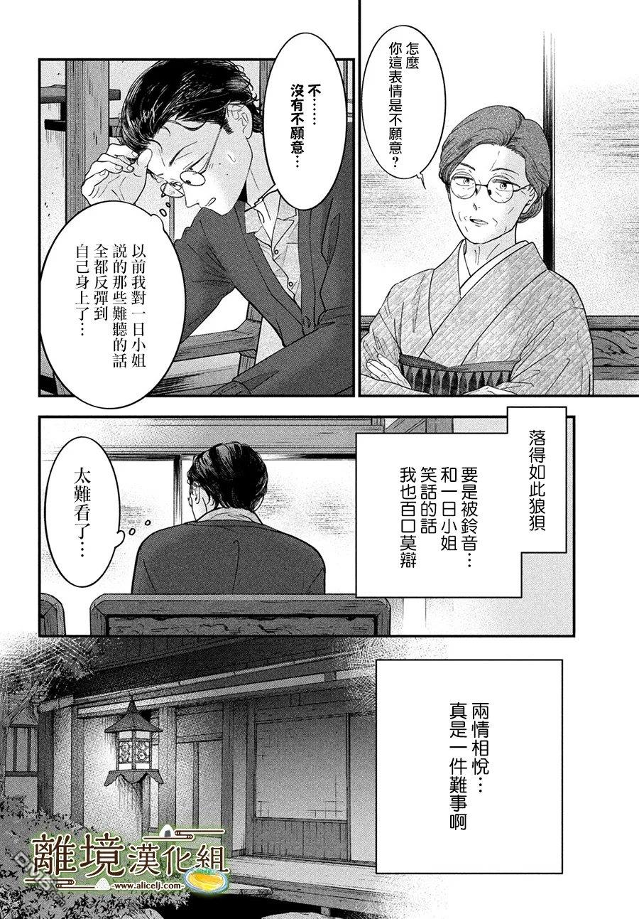 厨刀与小青椒之一日料理帖 第77话 第13页