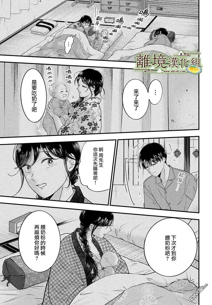 厨刀与小青椒之一日料理帖 第77话 第14页