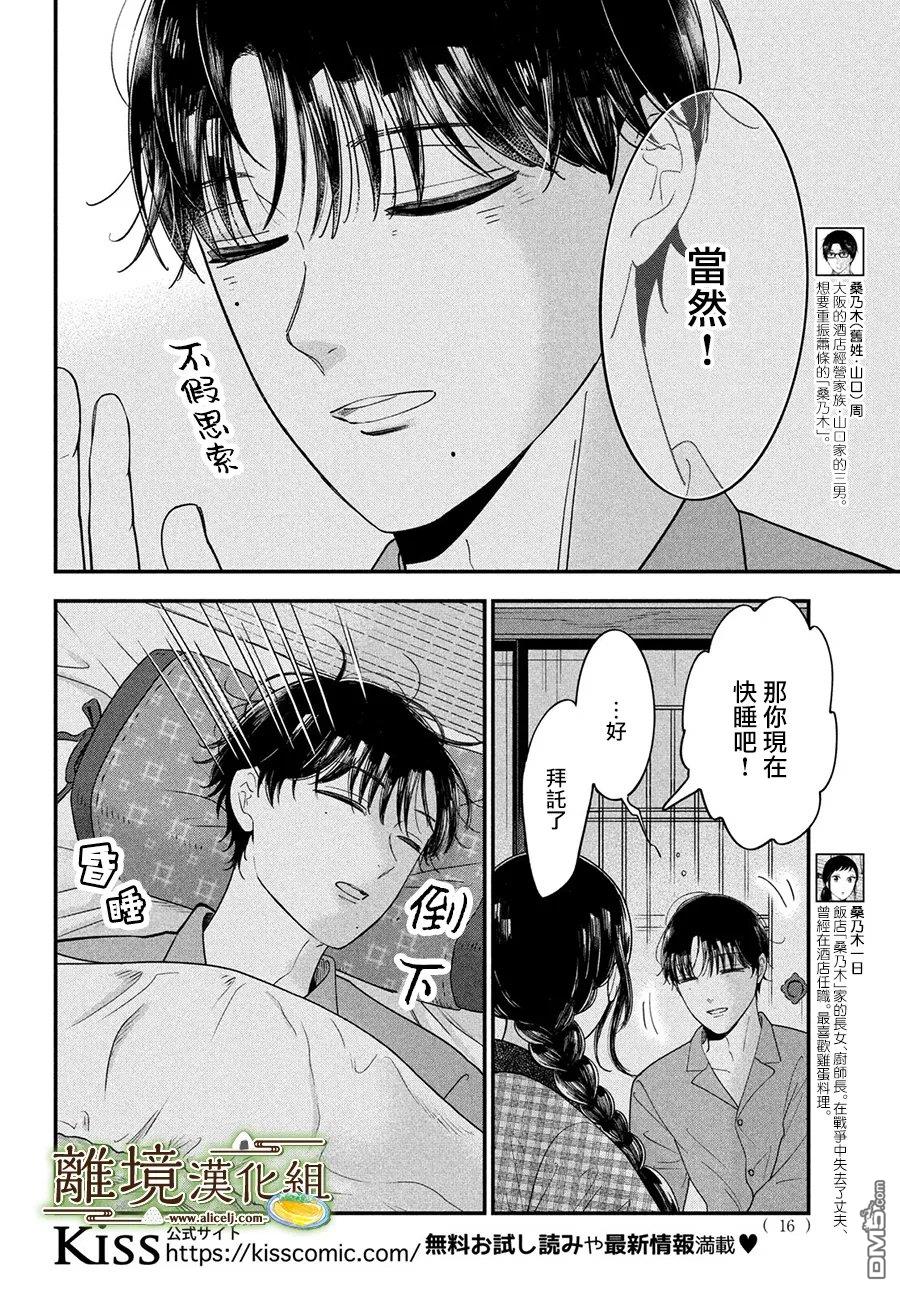 厨刀与小青椒之一日料理帖 第77话 第15页