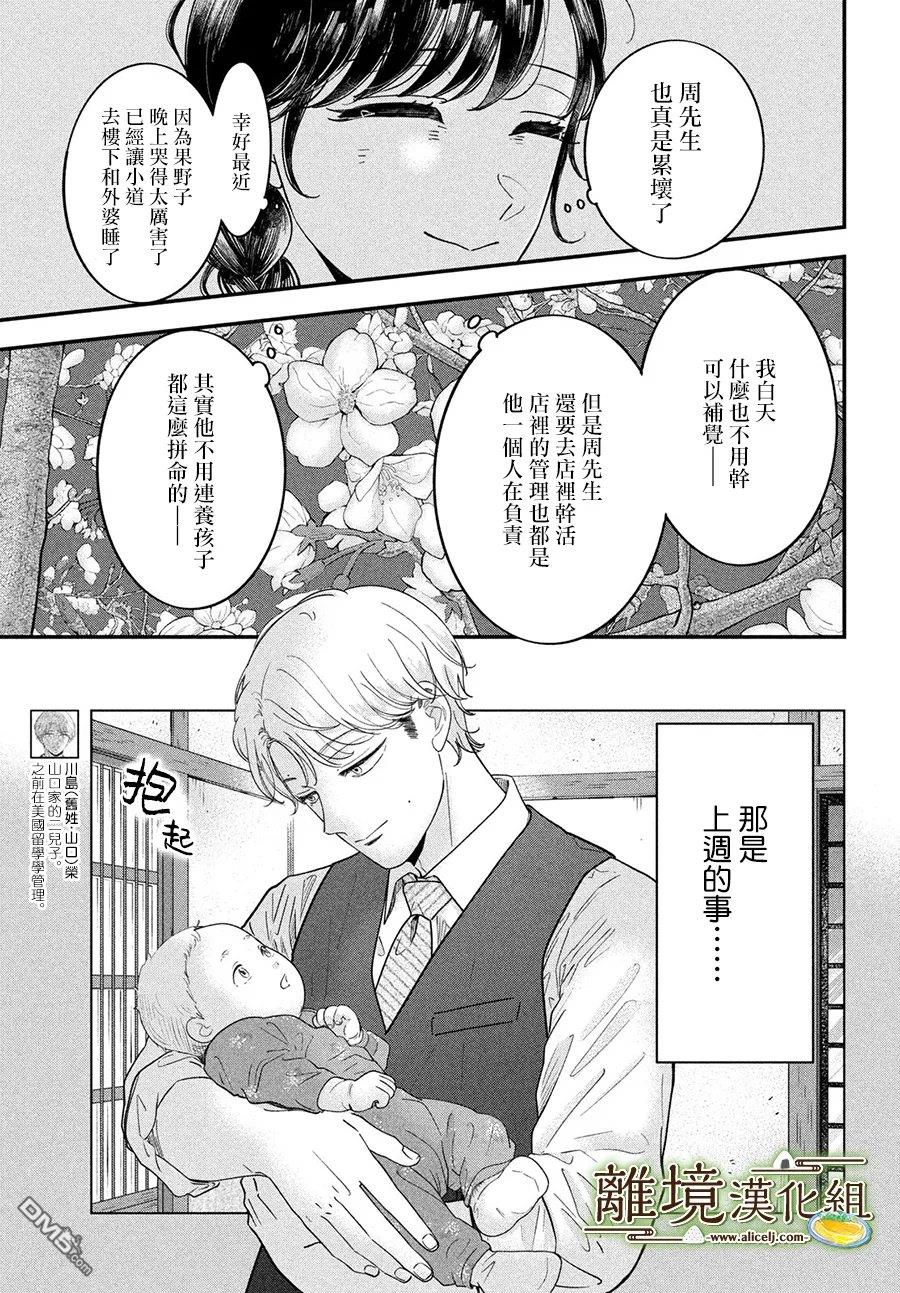 厨刀与小青椒之一日料理帖 第77话 第16页