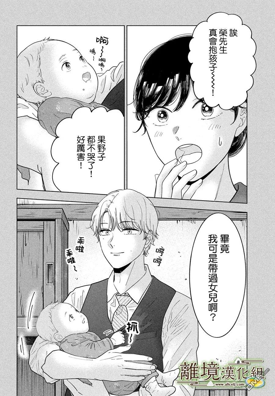 厨刀与小青椒之一日料理帖 第77话 第17页