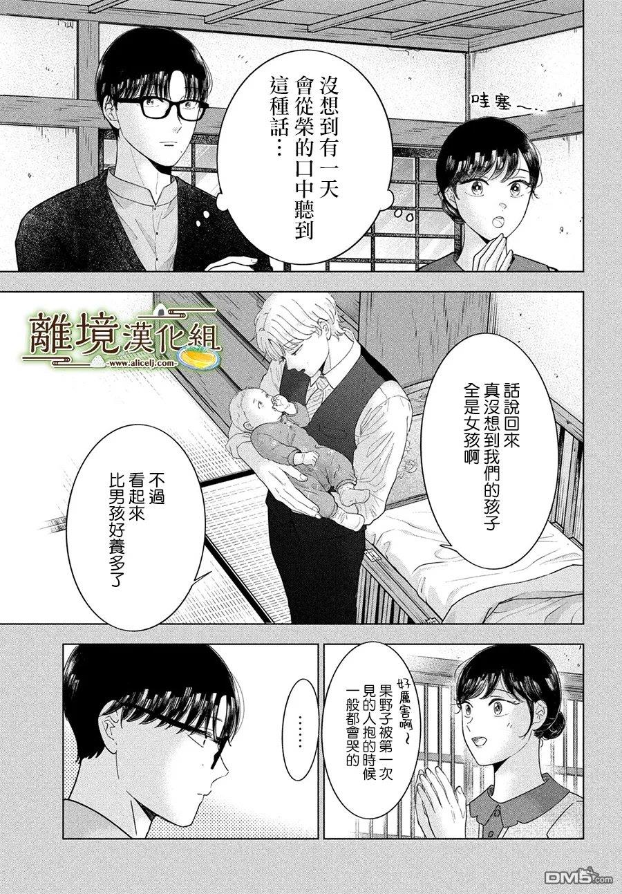 厨刀与小青椒之一日料理帖 第77话 第18页