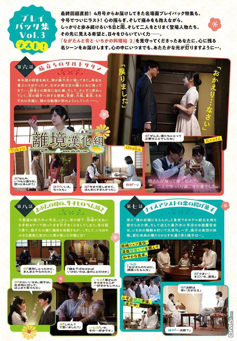厨刀与小青椒之一日料理帖 第77话 第2页