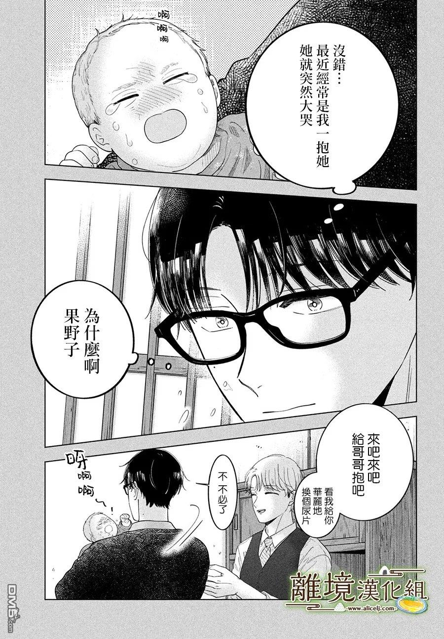 厨刀与小青椒之一日料理帖 第77话 第20页