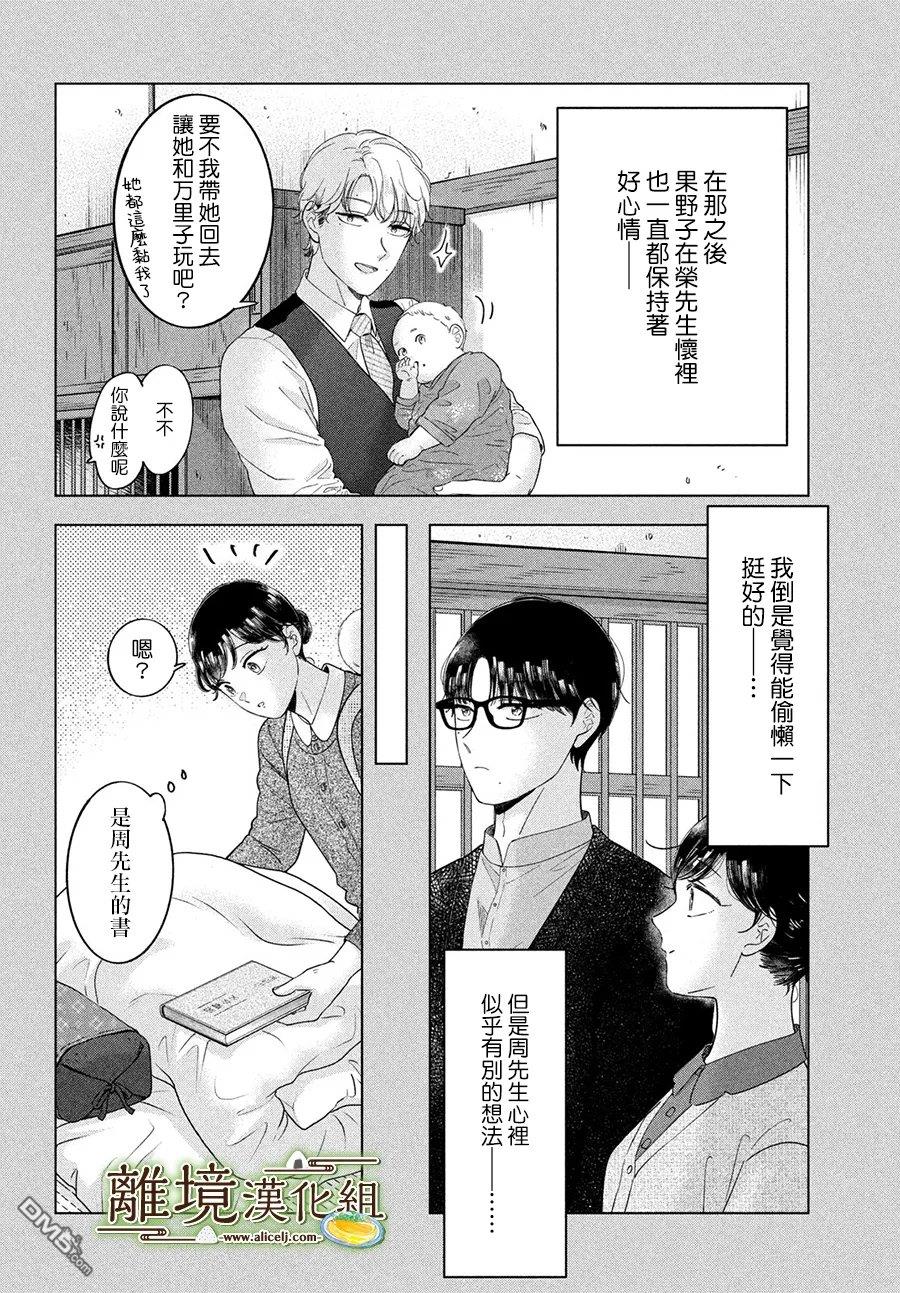 厨刀与小青椒之一日料理帖 第77话 第21页