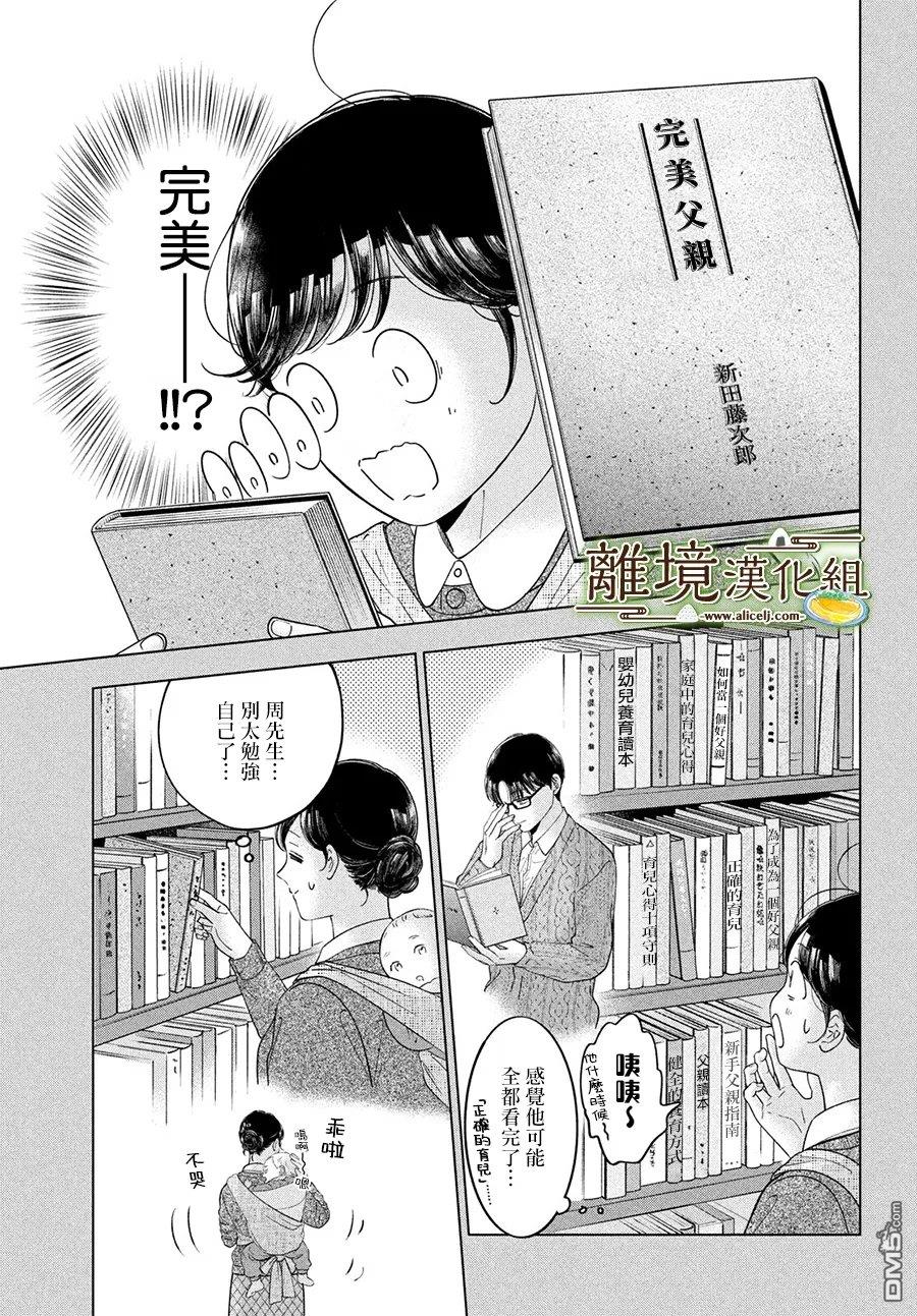 厨刀与小青椒之一日料理帖 第77话 第22页