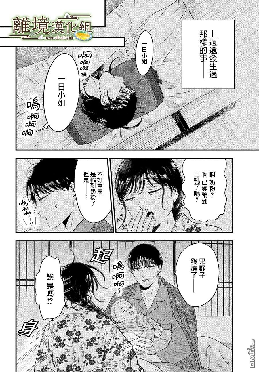 厨刀与小青椒之一日料理帖 第77话 第23页