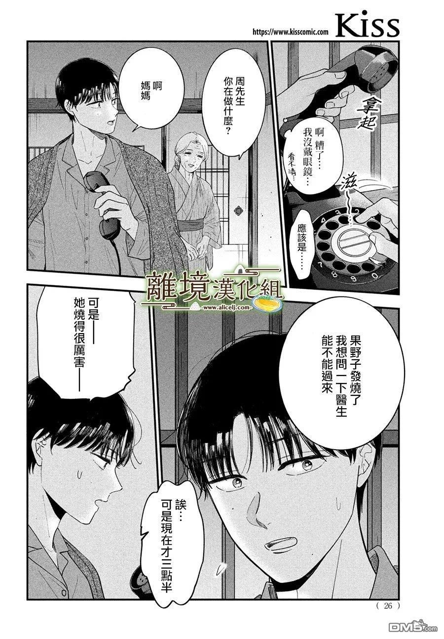 厨刀与小青椒之一日料理帖 第77话 第25页