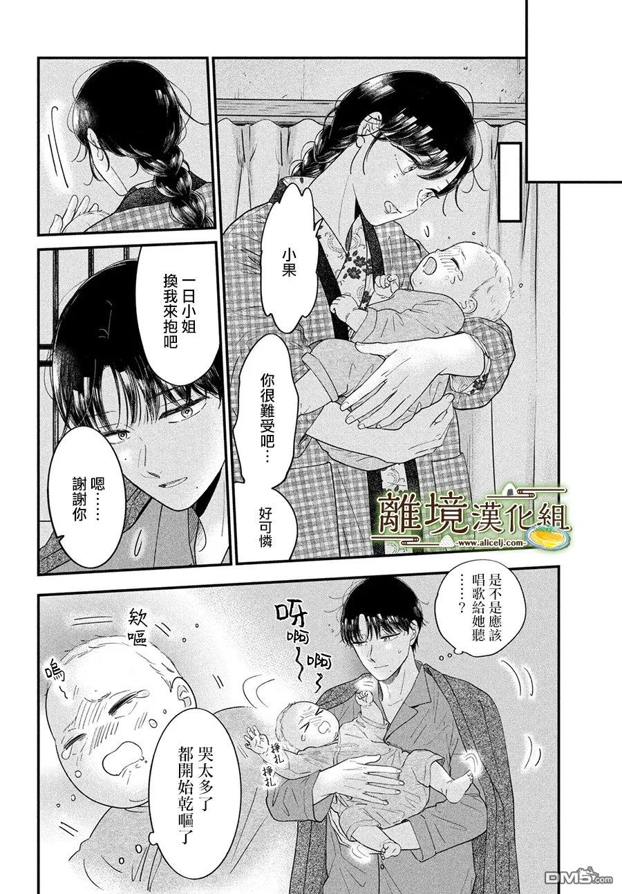 厨刀与小青椒之一日料理帖 第77话 第27页