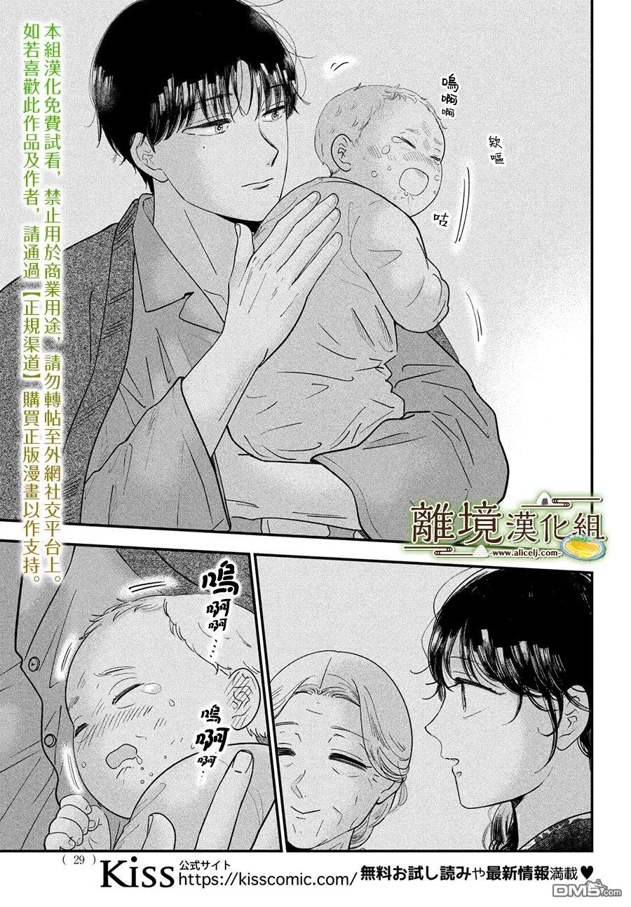 厨刀与小青椒之一日料理帖 第77话 第28页