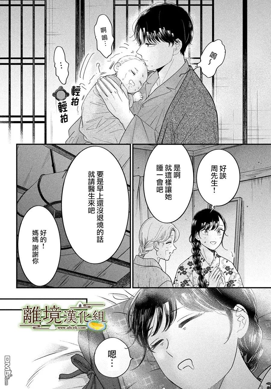 厨刀与小青椒之一日料理帖 第77话 第29页