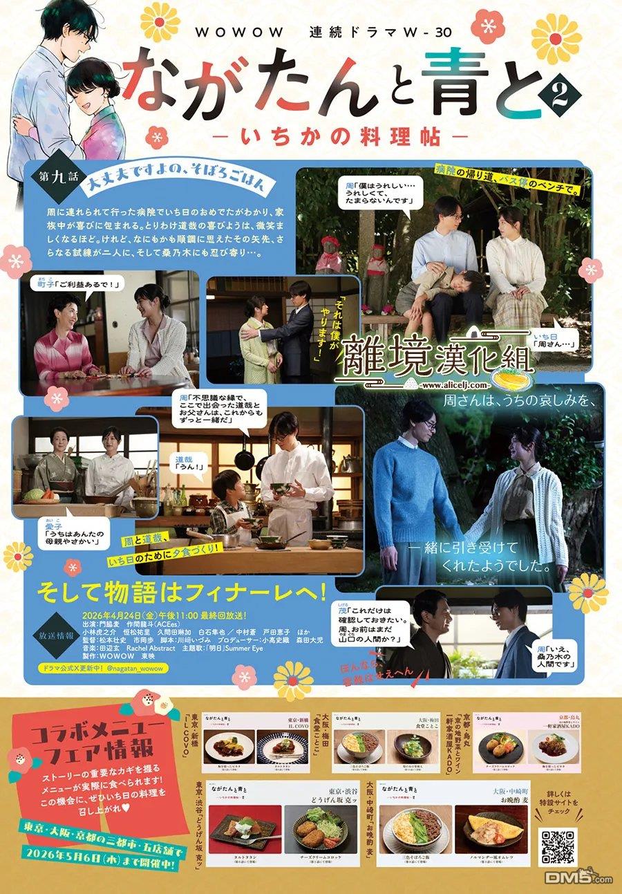 厨刀与小青椒之一日料理帖 第77话 第3页
