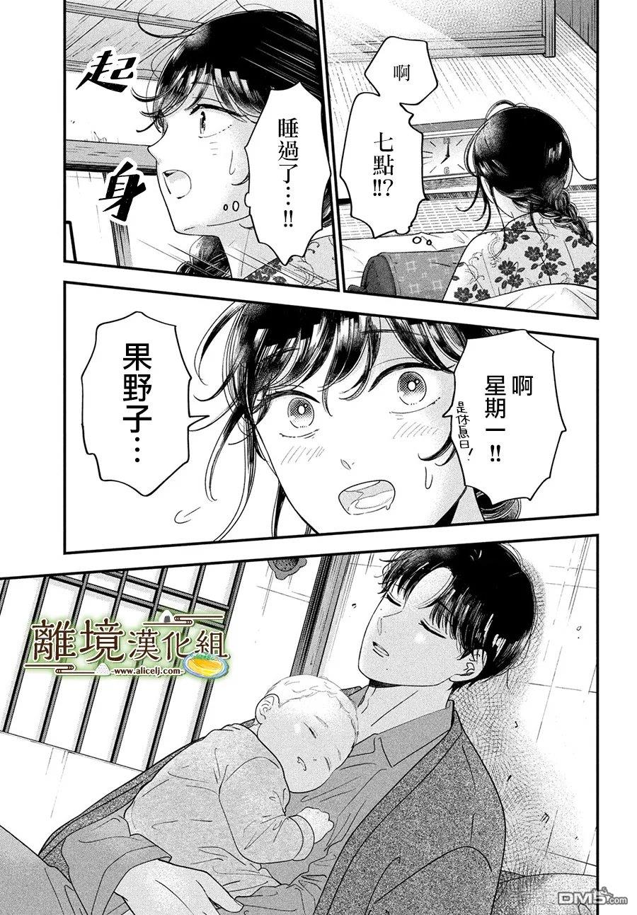 厨刀与小青椒之一日料理帖 第77话 第30页