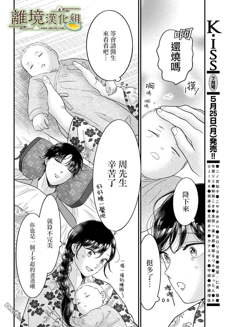 厨刀与小青椒之一日料理帖 第77话 第31页