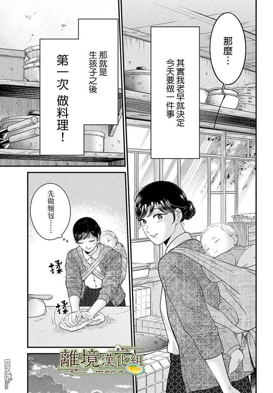 厨刀与小青椒之一日料理帖 第77话 第32页